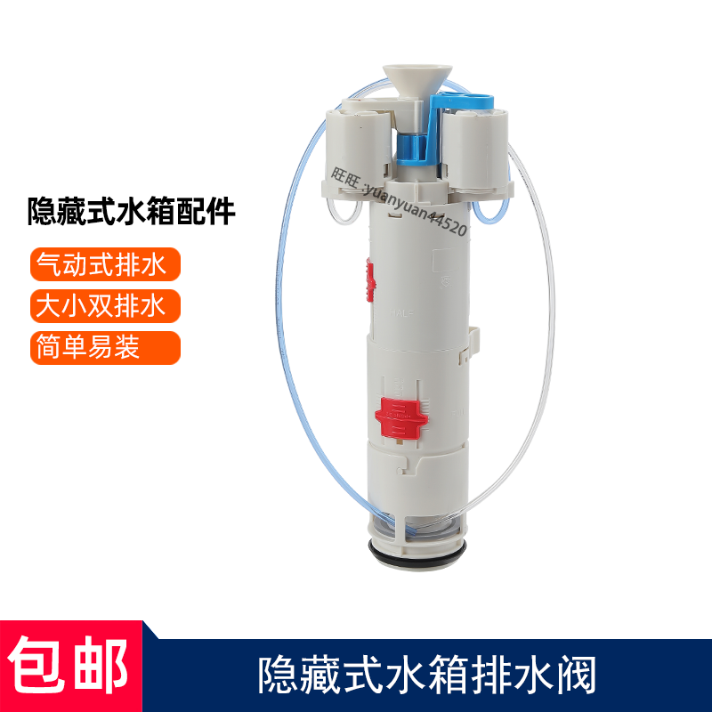 隐藏式水箱壁挂马桶气动排水阀