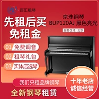 Cho thuê đàn piano hoàn toàn mới Bắc Kinh cho thuê Bắc Kinh Zhu bup121aj trẻ em mới bắt đầu về nhà chuyên nghiệp 88 phím dọc - dương cầm đàn dương cầm