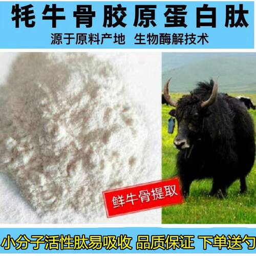 牛骨胶原蛋白肽粉小分子活性多肽