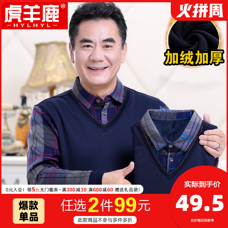 爸爸毛衣加绒加厚男中年宽松针织衫中老年保暖冬装假两件毛衣男装