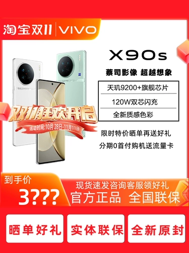 Десяти миллиардов субсидий Vivo X90s Новая аутентичная двойная флэш -зарядка 5G Интеллектуальная полная игра