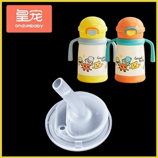 适用于皇宠HC-BH8634星球吸管杯配件学饮杯学饮吸嘴头直饮吸嘴