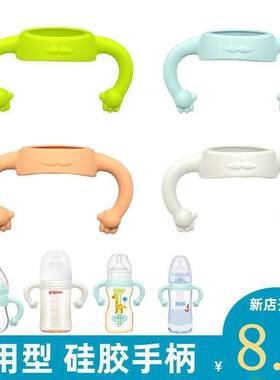 贝亲5CM口径奶瓶通用硅胶手柄