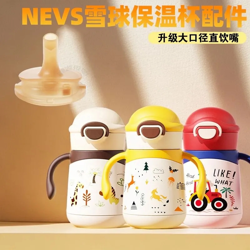 NEVS雪球保温杯直饮嘴防呛吸嘴