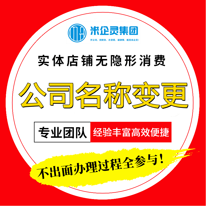 广州天河公司注册注销变更异常解除营业执照变更公司法人名称股东