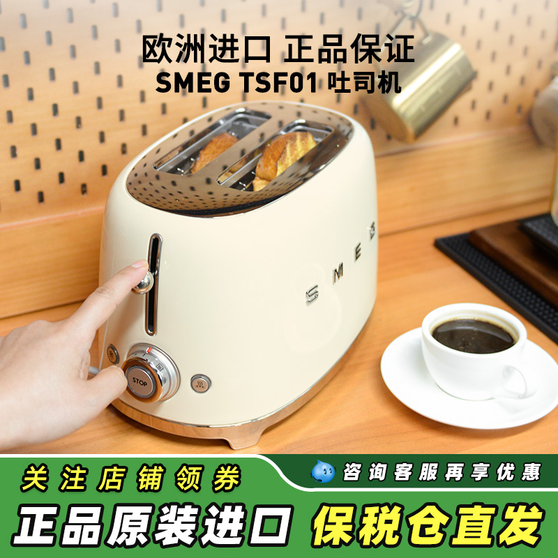 SMEG TSF01斯麦格面包机吐司机厨房家用全自动复古多士炉早餐机