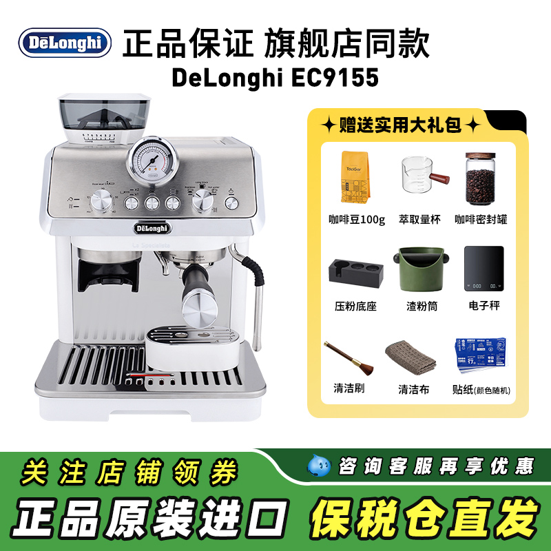 Delonghi/德龙 EC9155.W/9255/9555进口意式研磨一体半自动咖啡机