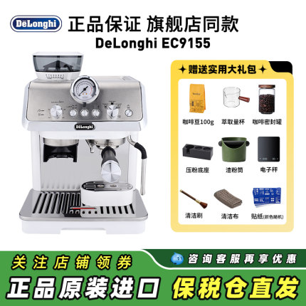 Delonghi/德龙 EC9155.W/9255/9555进口意式研磨一体半自动咖啡机