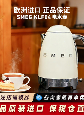 SMEG KLF04斯麦格复古温控电热水壶家用恒温保温1.7L网红烧水壶