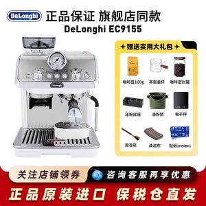 Delonghi/德龙 EC9155.W/9255/9555进口意式研磨一体半自动咖啡机