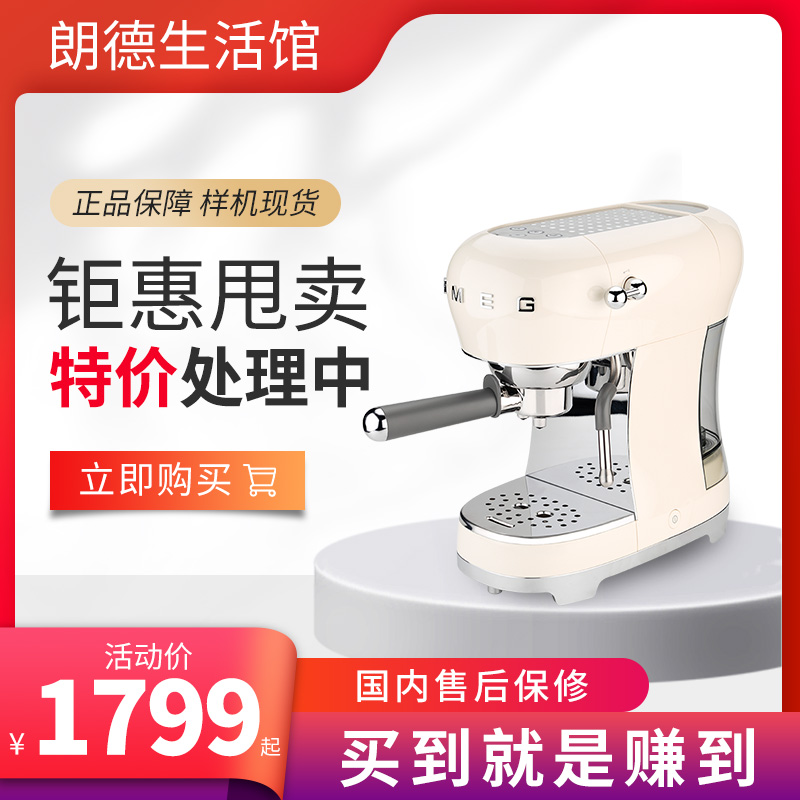 特价斯麦格SMEG ECF02意式家用咖啡机TFS01/KLF04/MFF11榨汁样机