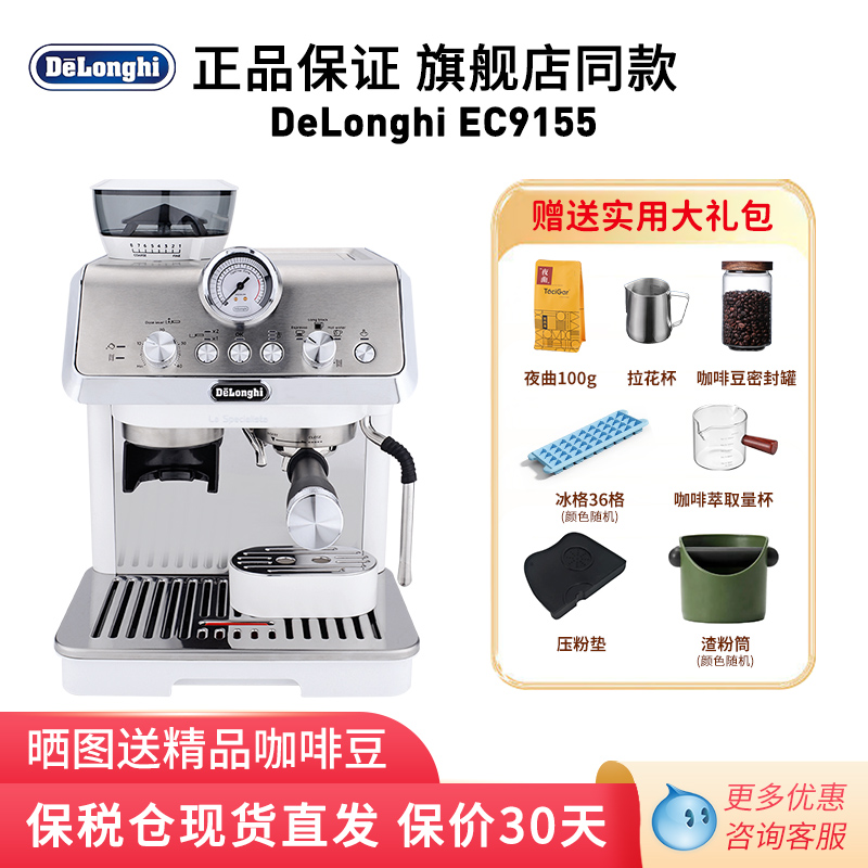 Delonghi/德龙 EC9155.W/9255/9555进口意式研磨一体半自动咖啡机
