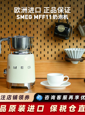 SMEG MFF11/01斯麦格奶泡机全自动冷热打奶器牛奶加热巧克力可可