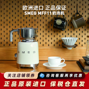 SMEG 01斯麦格奶泡机全自动冷热打奶器牛奶加热巧克力可可 MFF11