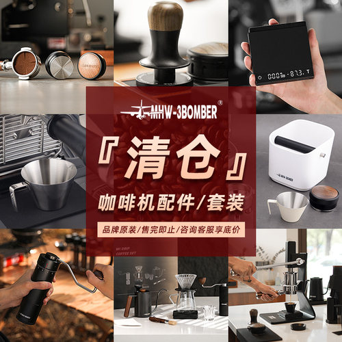 MHW-3BOMBER轰炸机手冲咖啡套装电子秤泽田量杯渣桶磨豆机音速S7
