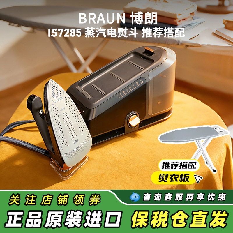 Braun博朗电熨斗智能控温挂烫机