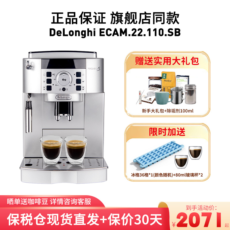 Delonghi/德龙 ECAM22.110.SB家用250.23进口全