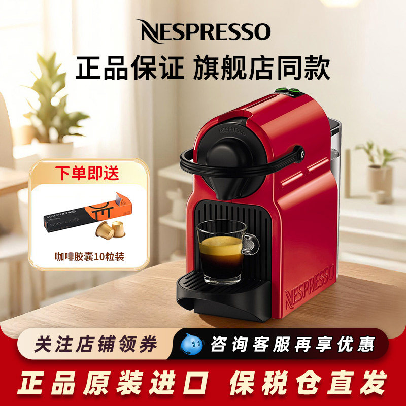 雀巢NESPRESSO/奈斯派索XN1005/EN80胶囊咖啡机inissia家用全自动