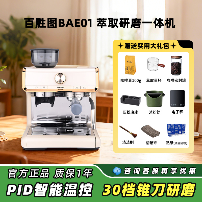 百胜图Barsetto BAE01一代/二代咖啡机半自动意式家用研磨一体机
