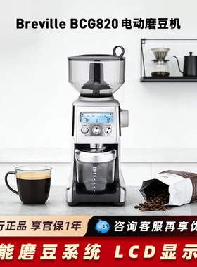 国行Breville/铂富 BCG820BSS电动智能磨豆机研磨多功能商用家用