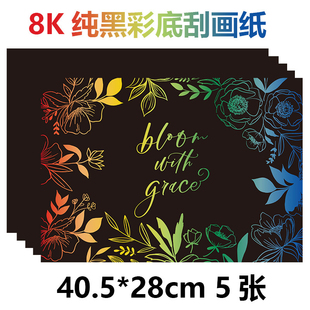 A3彩色刮画纸8开儿童炫彩刮刮画8k手工diy夜景刮画黑色刮画纸创作