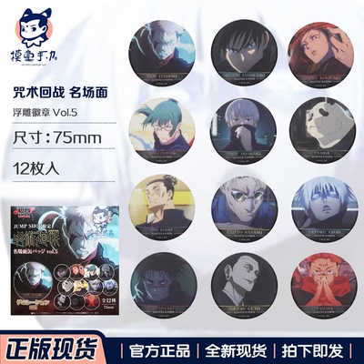 JS咒术回战名场面徽章VOL.5谷子