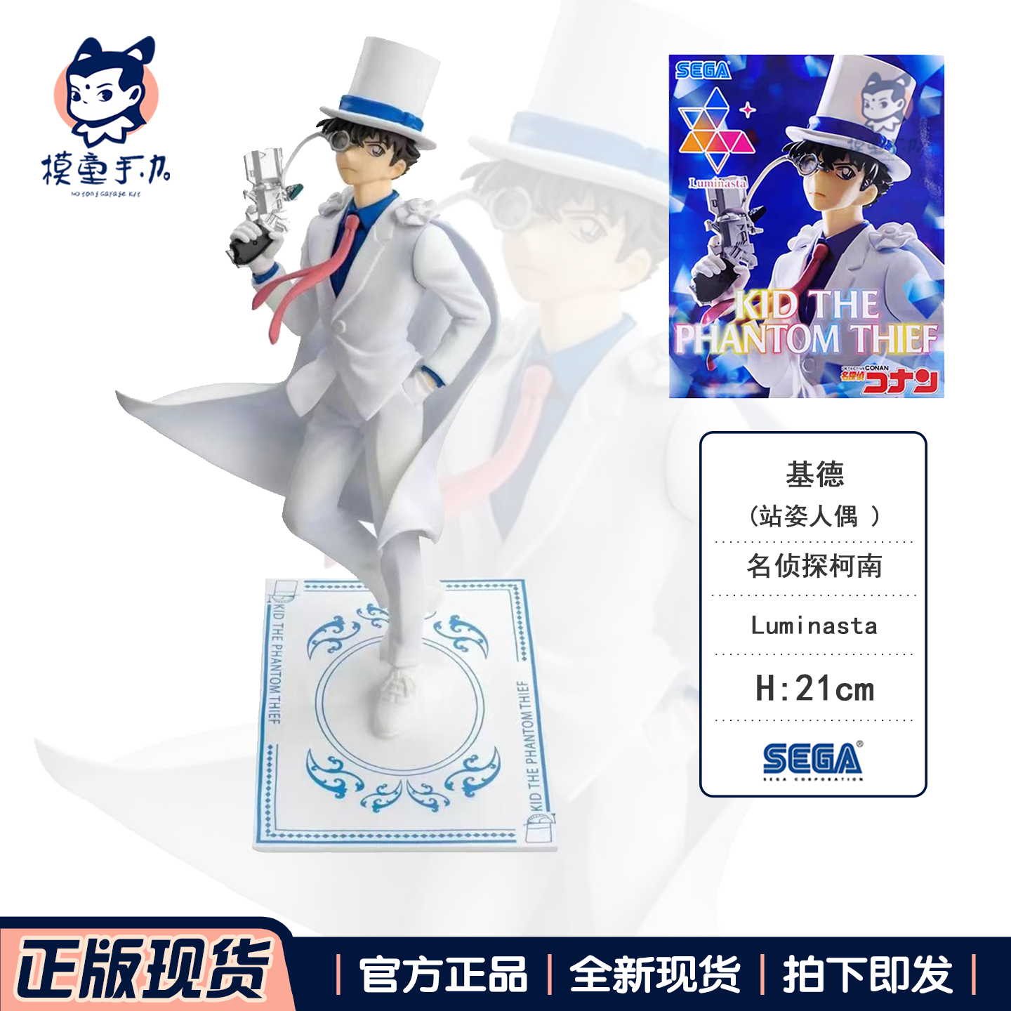 现货正版 SEGA 世嘉 Luminasta 名侦探柯南 基德 站姿 手办景品,模玩/动漫/周边/娃圈三坑/桌游,手办/手办景品,淘宝优惠券,粉丝福利购,淘宝优惠卷
