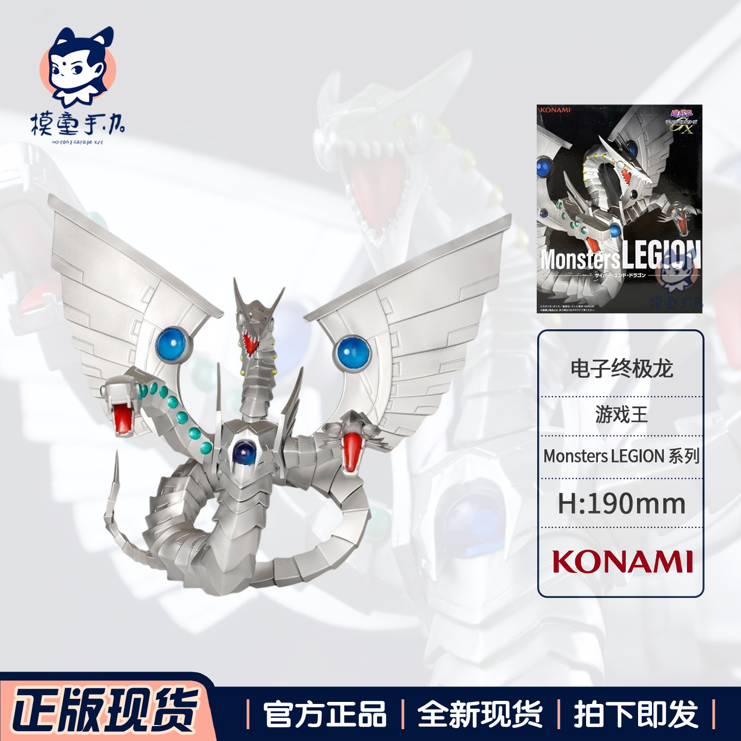 正版KONAMI游戏王电子终极龙手办图片
