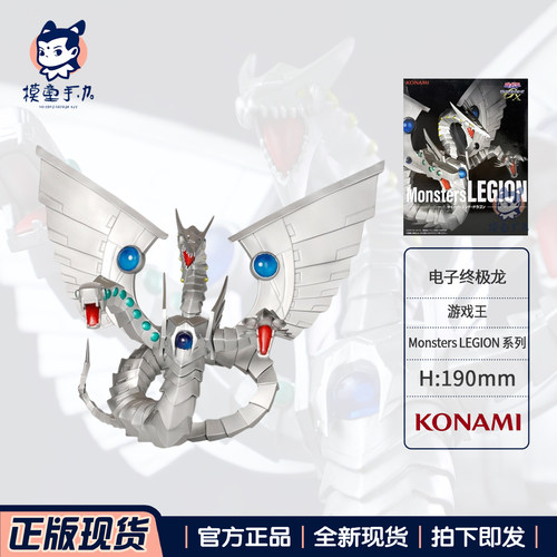正版KONAMI游戏王电子终极龙手办