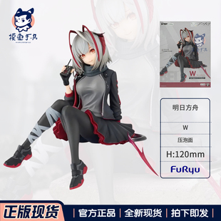 现货正版 FuRyu 明日方舟 W 能量联结款Ver. 坐姿泡面压 手办景品