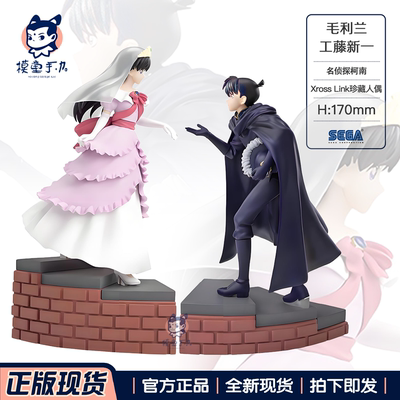 现货正版 SEGA世嘉 名侦探柯南 工藤新一 毛利兰公主骑士手办景品