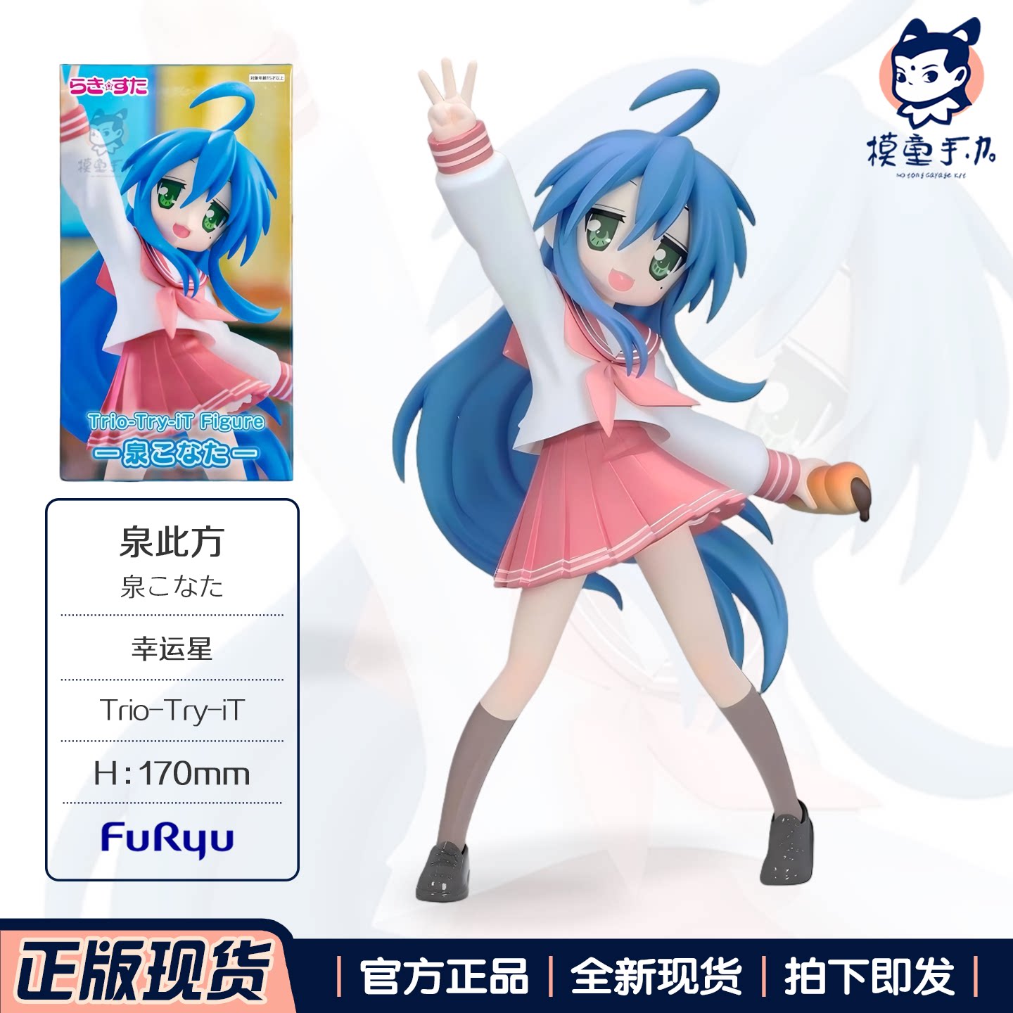 FuRyuTTI幸运星泉此方手办景品图片
