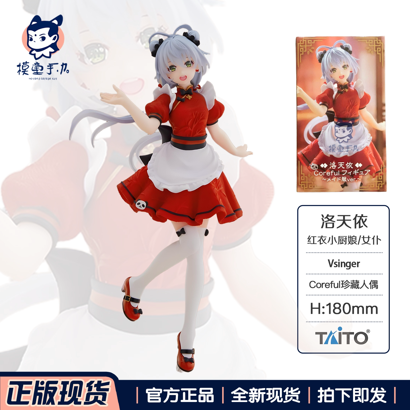 现货正版TAITO Coreful Vsinger 洛天依 红衣小厨娘Ver. 手办景品 - 实物图