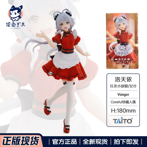 TAITO洛天依小厨娘景品手办
