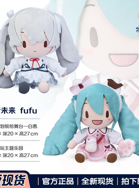 世嘉初音乐园白葱fufu毛绒玩偶