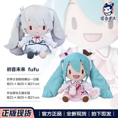 世嘉初音乐园白葱fufu毛绒玩偶