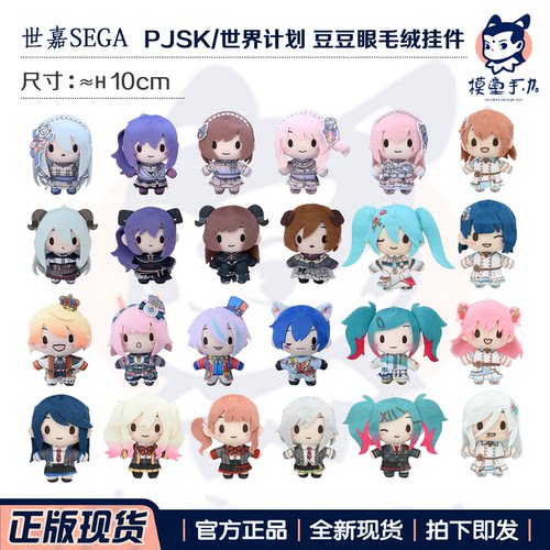 世嘉初音世界计划豆豆眼挂件毛绒
