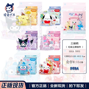 现货正版 SEGA世嘉 三丽鸥库洛米美乐蒂玉桂狗亚克力毛绒组合立牌