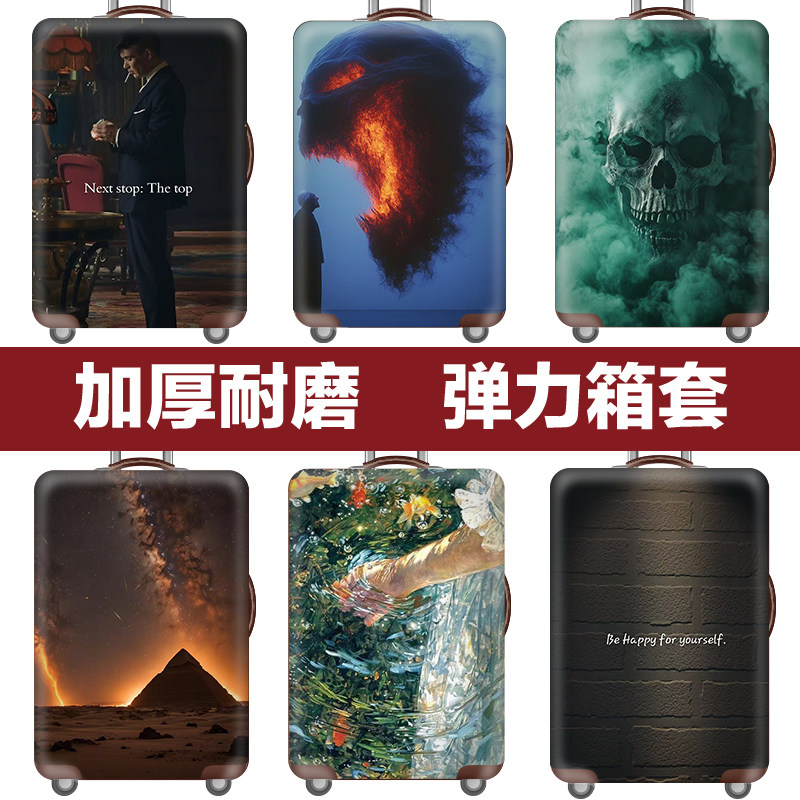 耐磨防刮行李箱保护套TapeFive