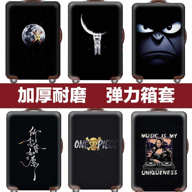 行李箱保护套TapeFive耐磨防刮