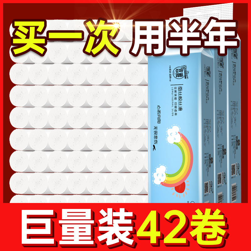 3悠雅42卷实惠装卫生纸家用厕纸整箱批发家庭纸巾餐巾纸无芯卷筒纸