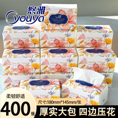 悠雅5层加厚抽纸压花纸巾家用