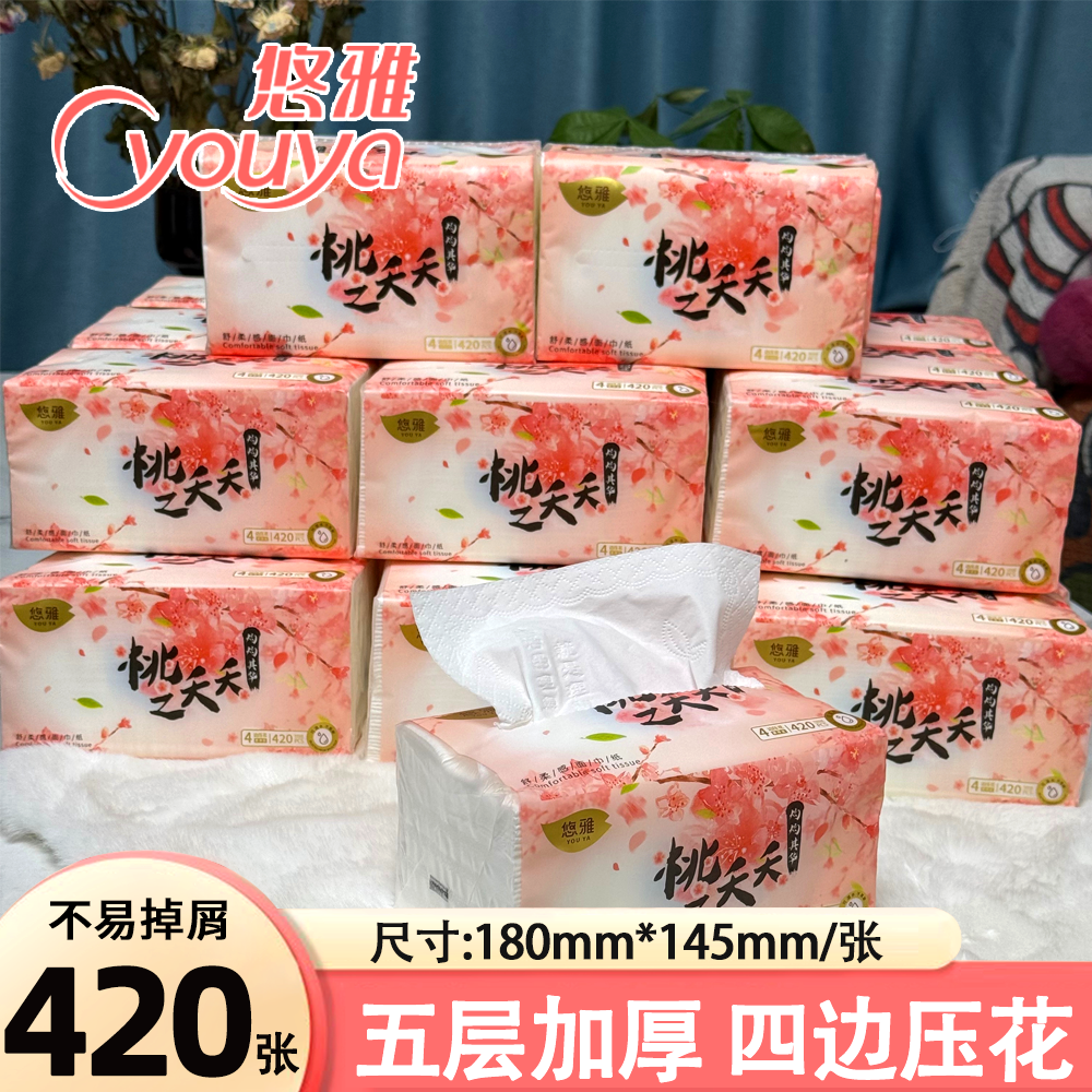 420张抽纸大包家用装餐巾纸