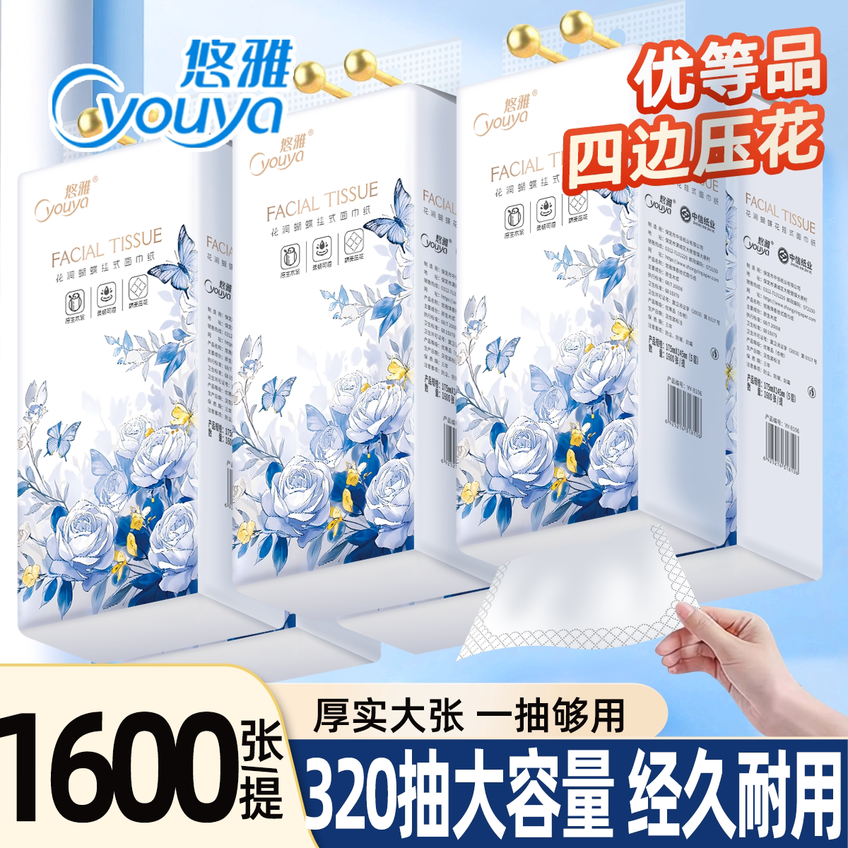 1600张大包悬挂式抽纸整箱批发卫生纸实惠装餐巾纸擦手纸家用纸抽图片