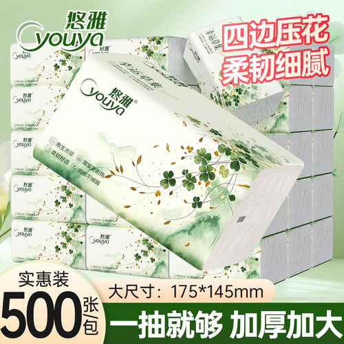 悠雅抽纸纸巾整箱500张实惠装批发加厚加大卫生纸家用餐巾面巾纸