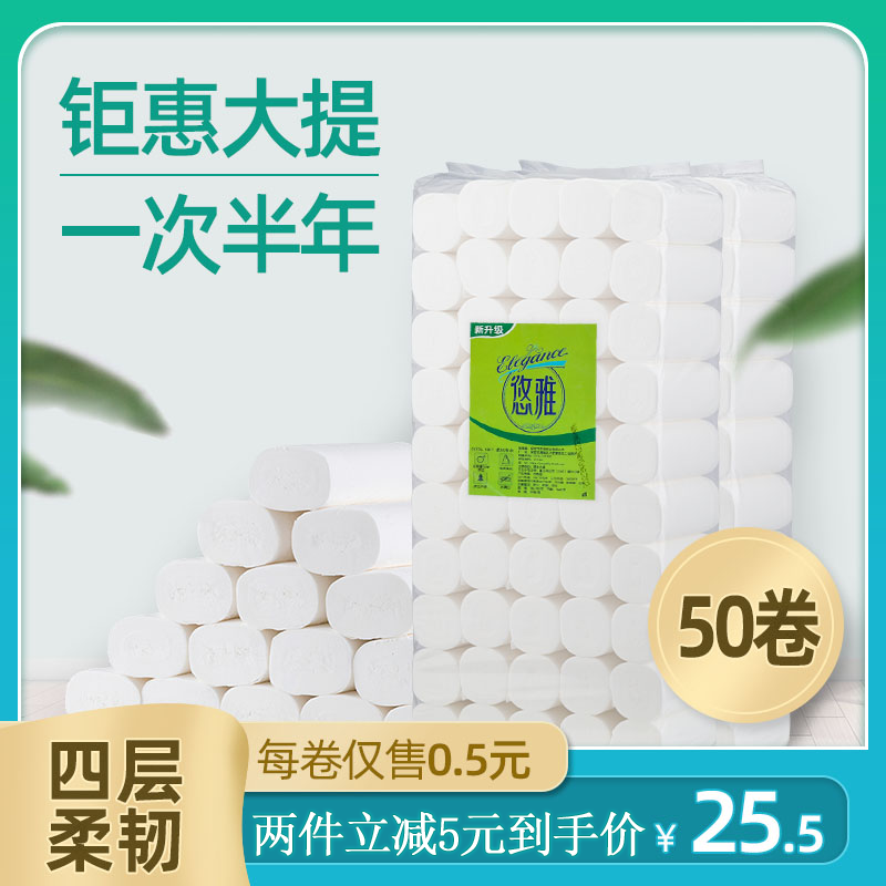 悠雅50卷卫生纸家用实惠装整箱批厕所家庭专用无芯大卷纸纸巾厕纸
