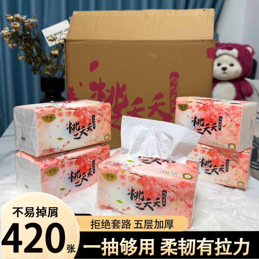 悠雅大尺寸420张抽纸家用实惠装