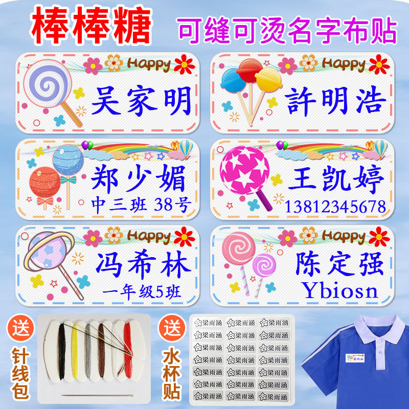棒棒糖姓名贴糖果卡通名字棉布贴免缝熨烫班级防水宝宝名贴免刺绣