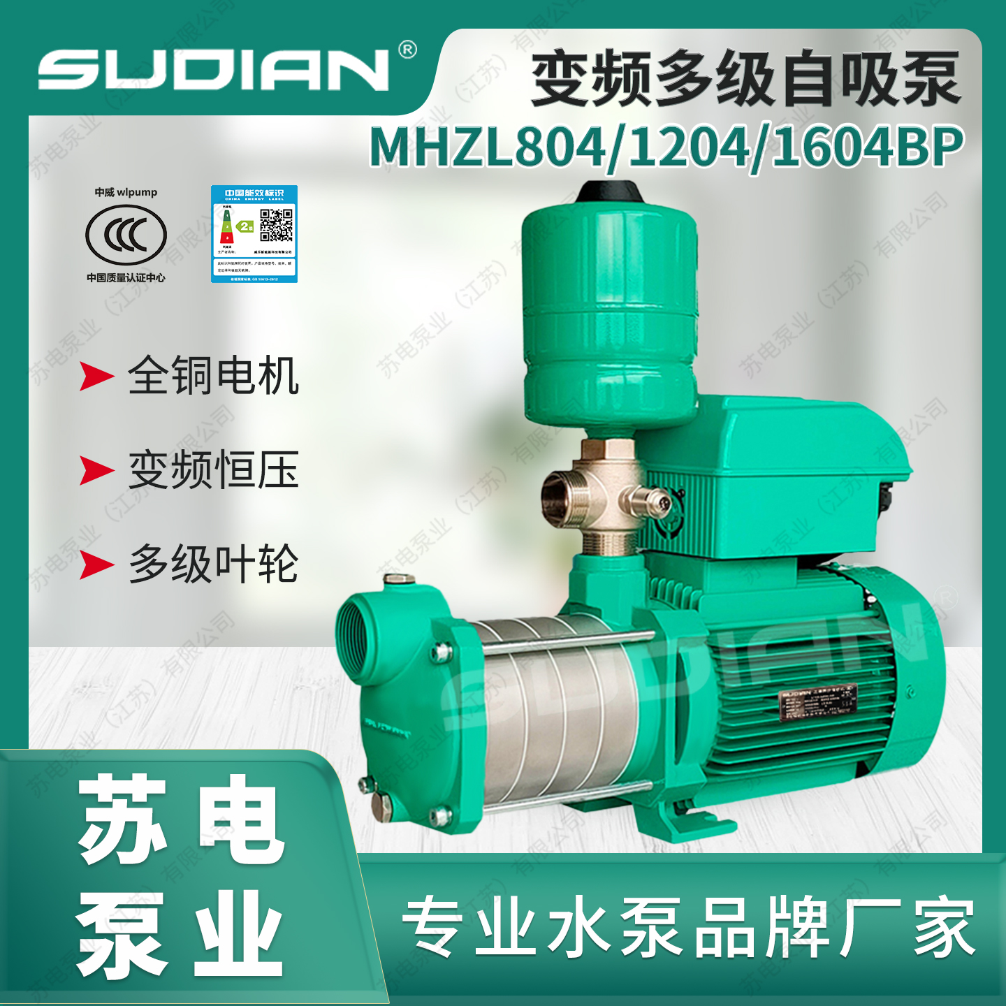 自吸泵增压泵SUDIAN江苏变频