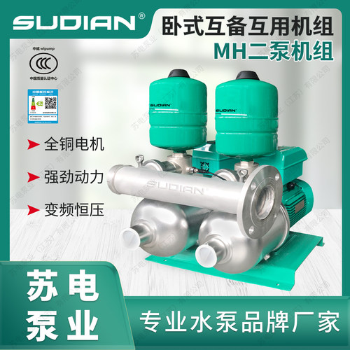 MH804BPX2苏电泵业SUDIAN变频恒压不锈钢增压泵互用互备机组